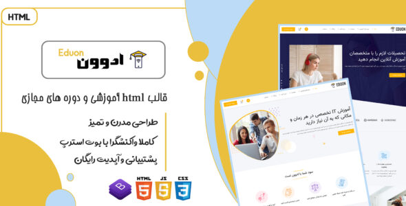 قالب Eduon، قالب HTML آموزش آنلاین ادوون