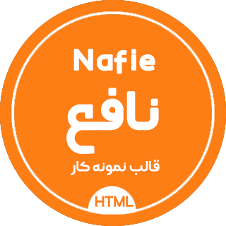 قالب HTML نمونه کار Nafie، نافع