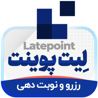 افزونه رزرو لیت پوینت، LatePoint