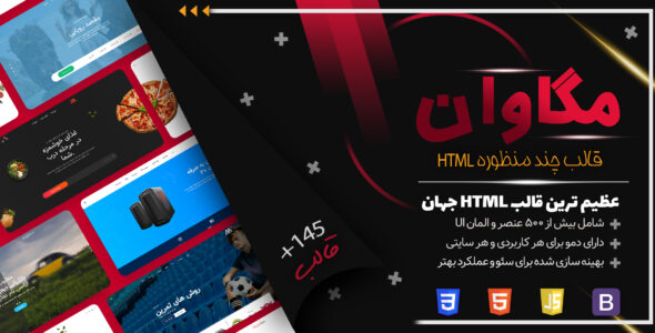 قالب HTML چند منظوره MegaOne، مگاوان