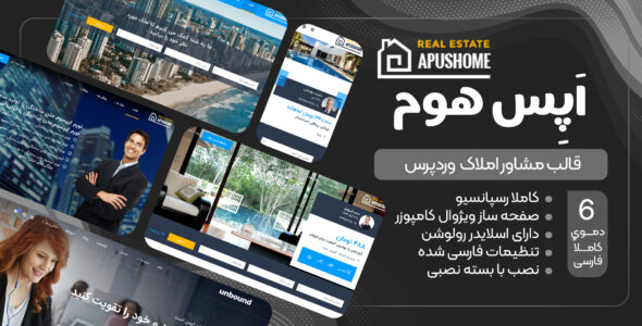 قالب ApusHome، قالب املاک