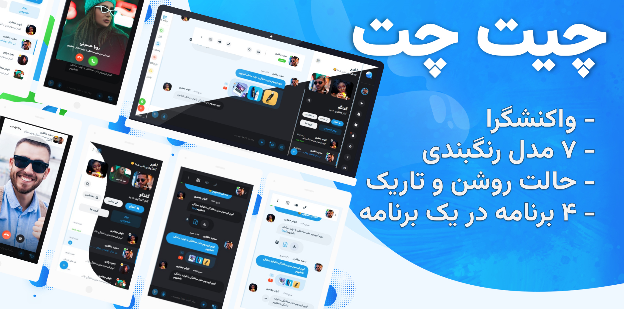 قالبHTML چت روم Chitchat - راست چین