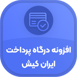 افزونه درگاه ایران کیش، افزونه Irankish