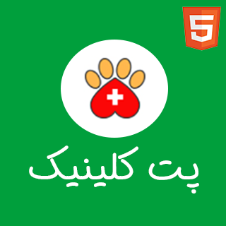 قالب Pet Clinic، قالب HTML سایت کلینیک دامپزشکی پت کلینیک