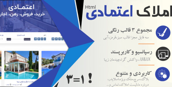 قالب Etemadi | قالب HTML فارسی مشاور املاک با امکانات کامل