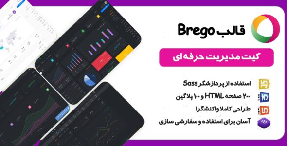 قالب Brego | پوسته HTML داشبورد مدیریت حرفه ای برگو