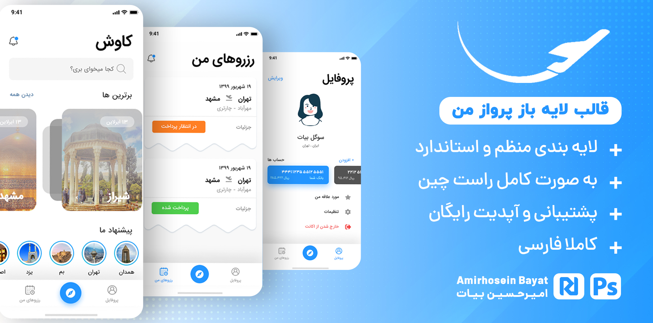 قالب psd اپلیکیشن رزرو بلیط هواپیما پرواز من، پوسته لایه باز شرکتی پرواز من - راست چین