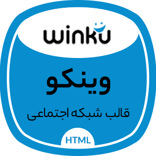 قالب Winku | قالب HTML شبکه اجتماعی وینکو