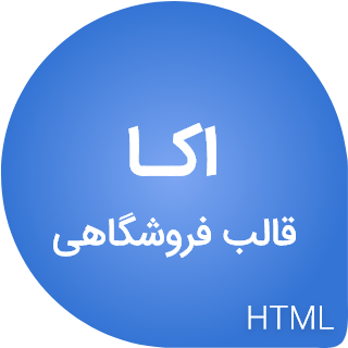 قالب HTML فروشگاهی اکا، Ekka