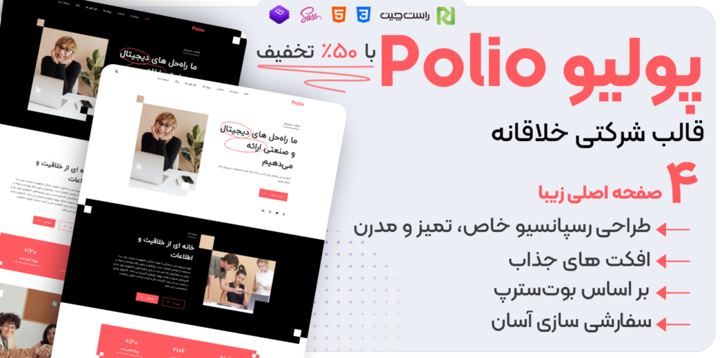 قالب HTML شرکتی پولیو، Polio