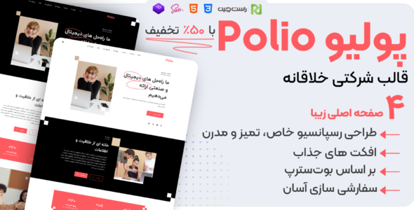 قالب HTML شرکتی پولیو، Polio