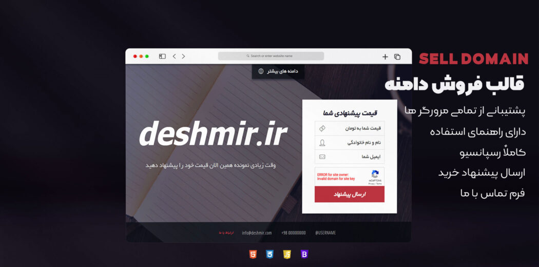 قالب فروش دامنه(حراج دامنه)