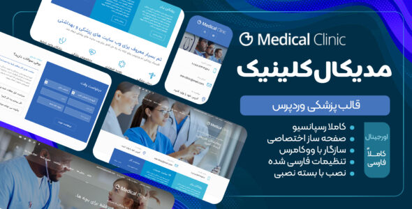 قالب Medical Clinic | پوسته وردپرس پزشکی مدیکال کلینیک