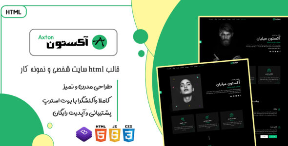 قالب Axton | قالب HTML تک صفحه ای نمونه کار آکستون