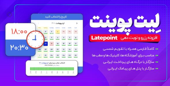 افزونه رزرو لیت پوینت، LatePoint