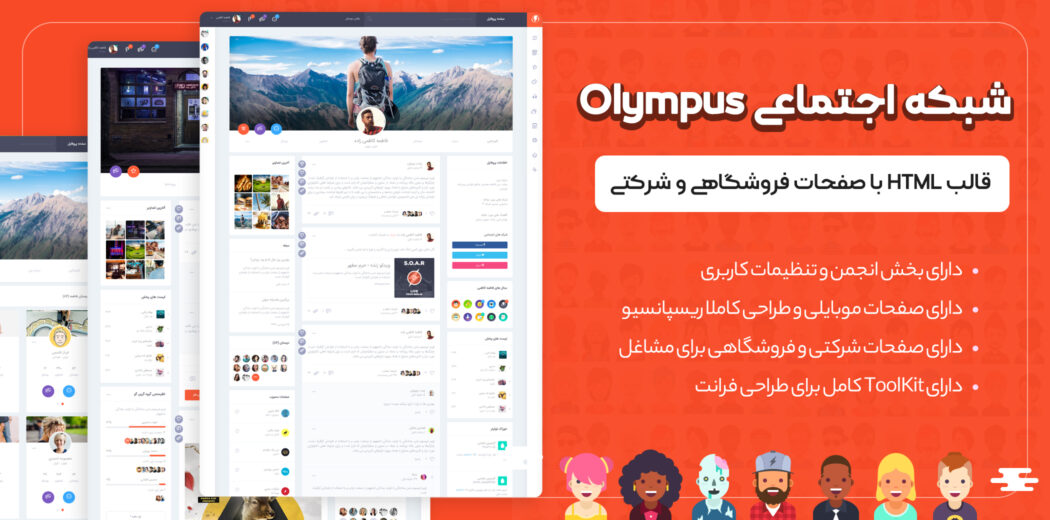 قالب html شبکه اجتماعی الیمپوس olympus
