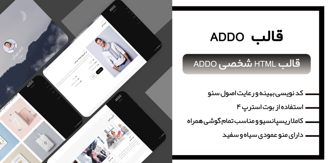 قالب HTML شخصی و رزومه ADDO
