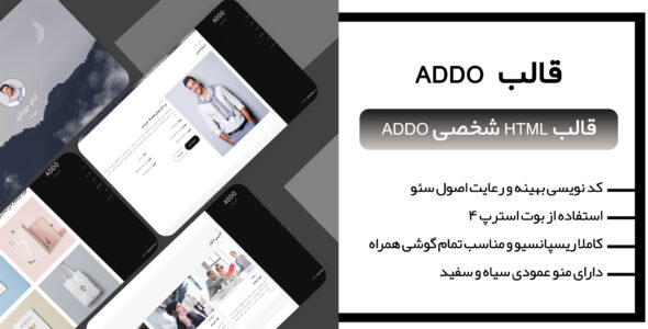 قالب HTML شخصی و رزومه ADDO
