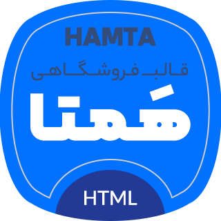 قالب HTML فروشگاهی همتا، قالب Hamta