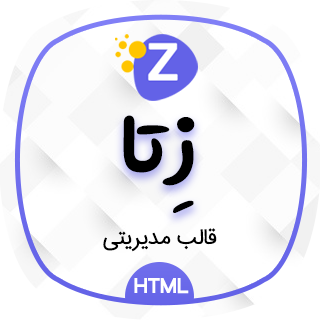 قالب HTML مدیریتی زِتا، Zeta