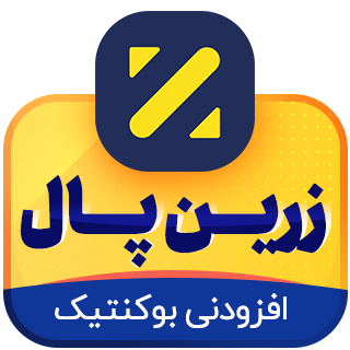 افزونه درگاه پرداخت بوکنتیک، زرین پال