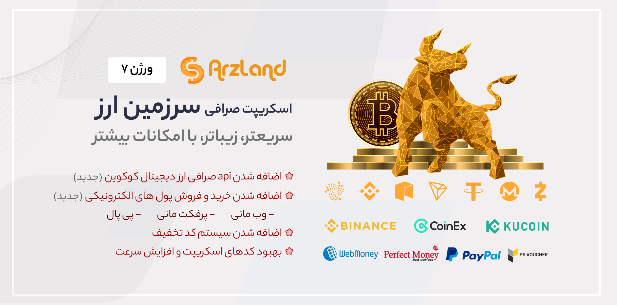 اسکریپت صرافی ارز دیجیتال، خرید و فروش ارز دیجیتال - راست چین