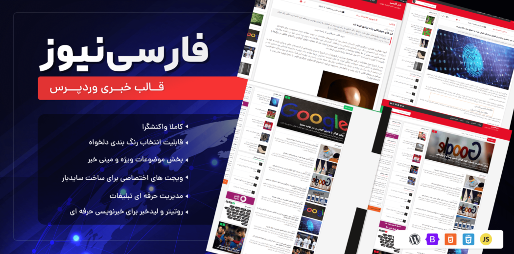 قالب خبری ایرانی فارسی نیوز