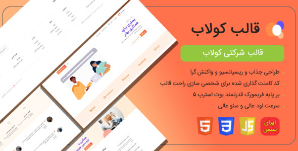 قالب HTML معرفی اپلیکیشن، Collab