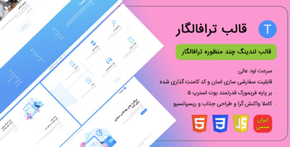 قالب HTML لندینگ Trafalgar، ترافالگار