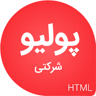 قالب HTML شرکتی پولیو، Polio