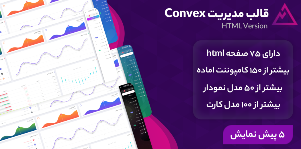 قالب Convex، داشبورد مدیریت HTML + بوت استرپ