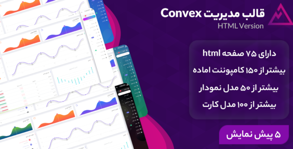 قالب Convex، داشبورد مدیریت HTML + بوت استرپ