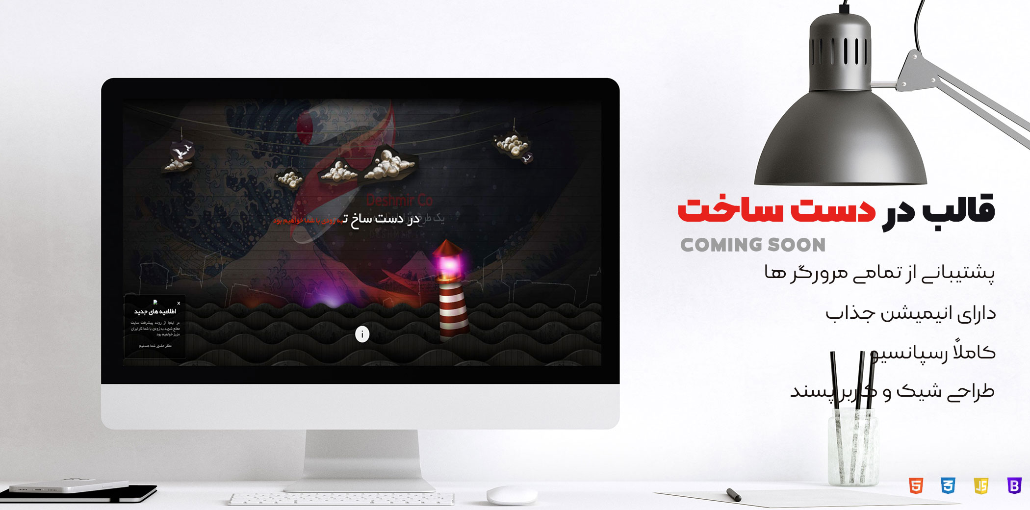 قالب HTML در دست ساخت انیمیشن - راست چین