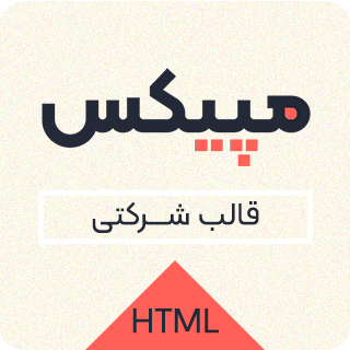 قالب HTML شرکتی Mappix، مپیکس