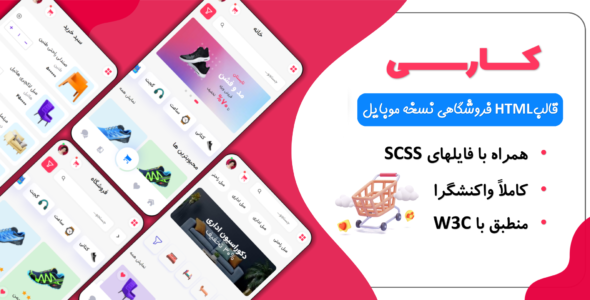 قالب HTML فروشگاهی نسخه موبایل کارسی، Carce