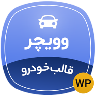 قالب دایرکتوری خودرو وویچر، Voiture