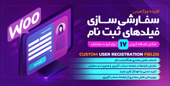افزونه سفارشی سازی فیلد ثبت نام، Custom User Registration Fields