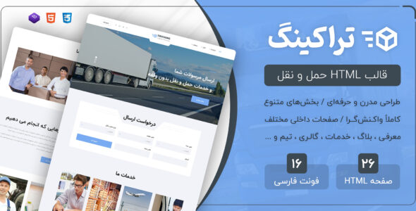قالب Trucking | قالب HTML شرکتی حمل و نقل تراکینگ