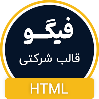 قالب Figo | قالب HTML شرکتی فیگو