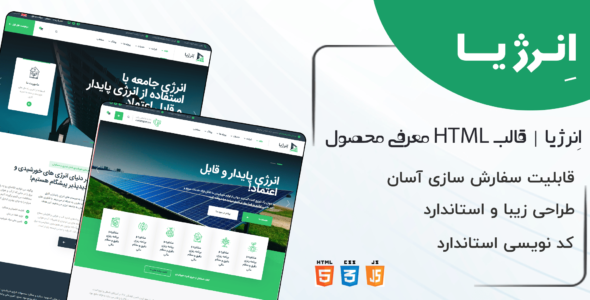 قالب HTML شرکتی انرژیا، Energia