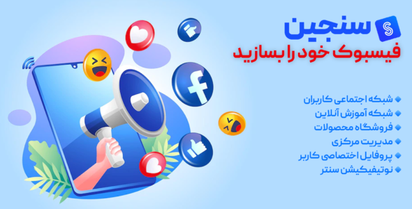 اسکریپت شبکه اجتماعی Sngine، سنجین