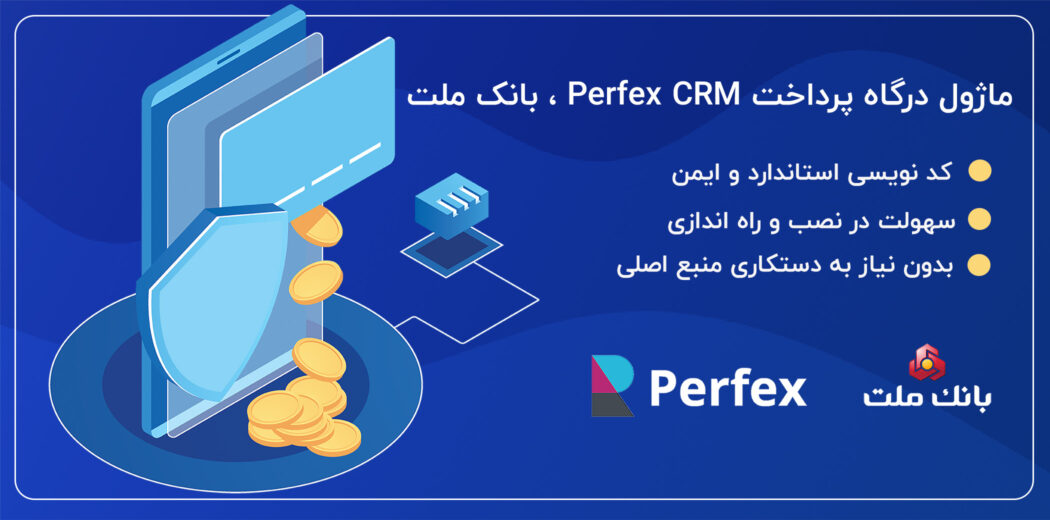 درگاه پرداخت بانک ملت اسکریپت Perfex CRM