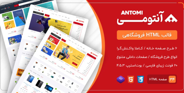قالب Antomi | قالب HTML فروشگاهی آنتومی