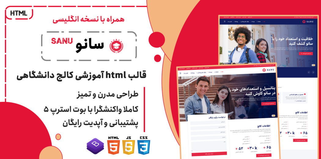 قالب Sanu، قالب HTML آموزشی سانو - راست چین