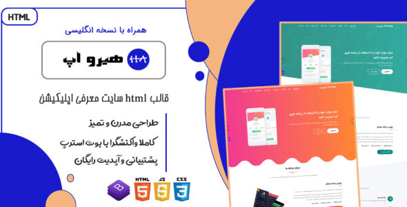 قالب HeroApp | پوسته HTML شرکتی صفحه فرود