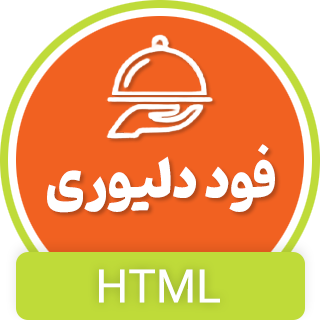 قالب Food Delivery | قالب HTML رستوران و فست فود