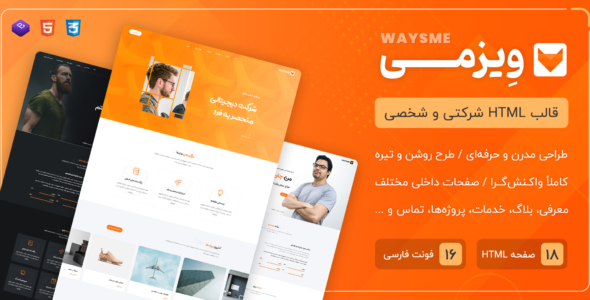 قالب Waysme | قالب HTML شرکتی و شخصی ویزمی