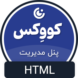 قالب Qovex ، قالب HTML پنل مدیریت کووکس