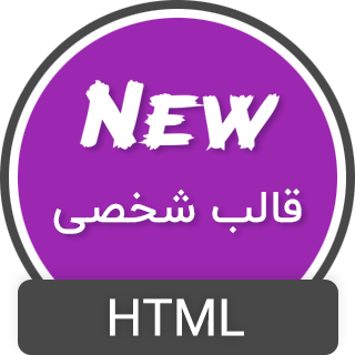 قالب New | قالب HTML شخصی تک صفحه نیو