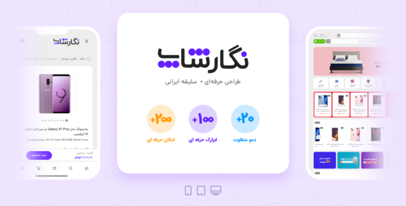 قالب فروشگاه ایرانی نگارشاپ